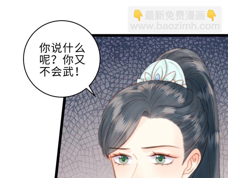 《妃爲九卿》-神醫小嬌妃 - 第139話 上戰場(1/2) - 5