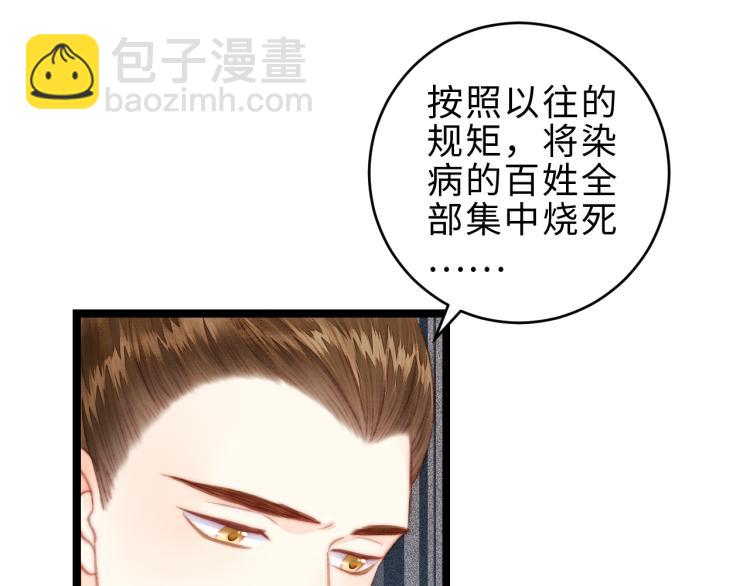 《妃爲九卿》-神醫小嬌妃 - 第139話 上戰場(2/2) - 3