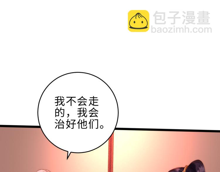 《妃爲九卿》-神醫小嬌妃 - 第141話 我是大夫(1/2) - 5