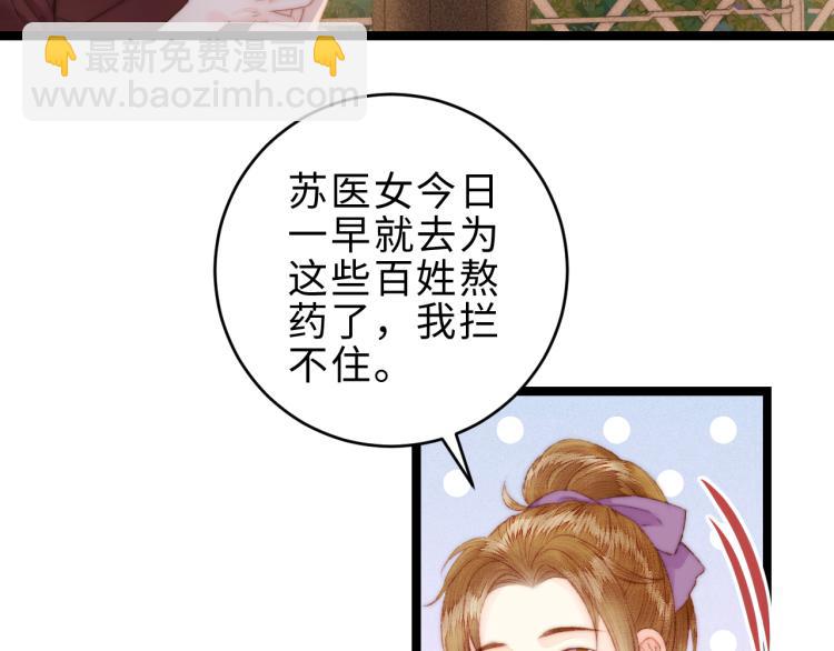 《妃爲九卿》-神醫小嬌妃 - 第141話 我是大夫(2/2) - 4