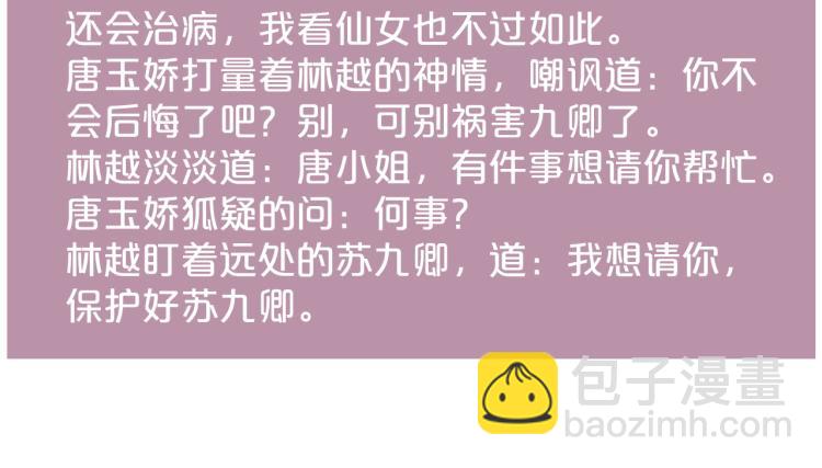 《妃爲九卿》-神醫小嬌妃 - 第141話 我是大夫(2/2) - 1