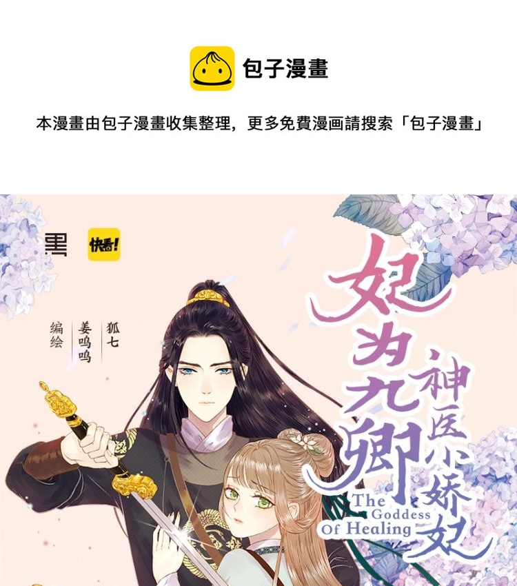 《妃爲九卿》-神醫小嬌妃 - 《妃爲九卿》單行本來啦 - 1