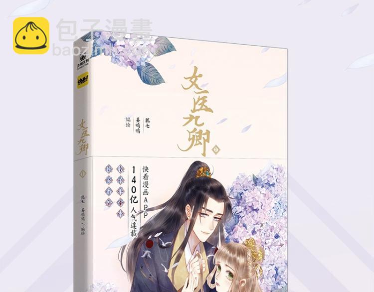 《妃爲九卿》-神醫小嬌妃 - 《妃爲九卿》單行本來啦 - 1