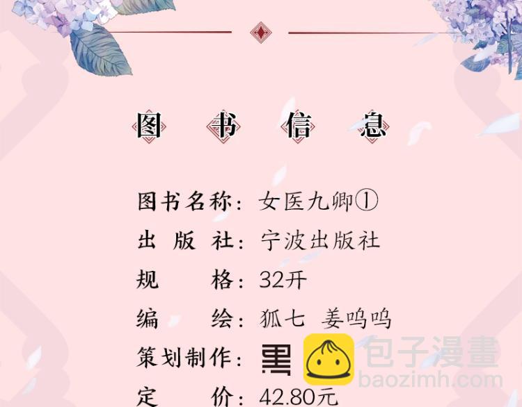 《妃爲九卿》-神醫小嬌妃 - 《妃爲九卿》單行本來啦 - 6