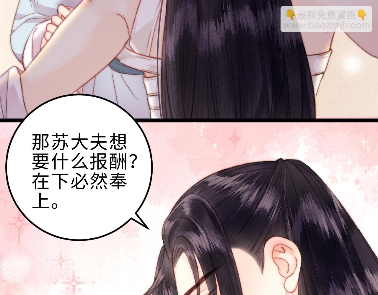 《妃爲九卿》-神醫小嬌妃 - 第146話 我答應你(1/2) - 4