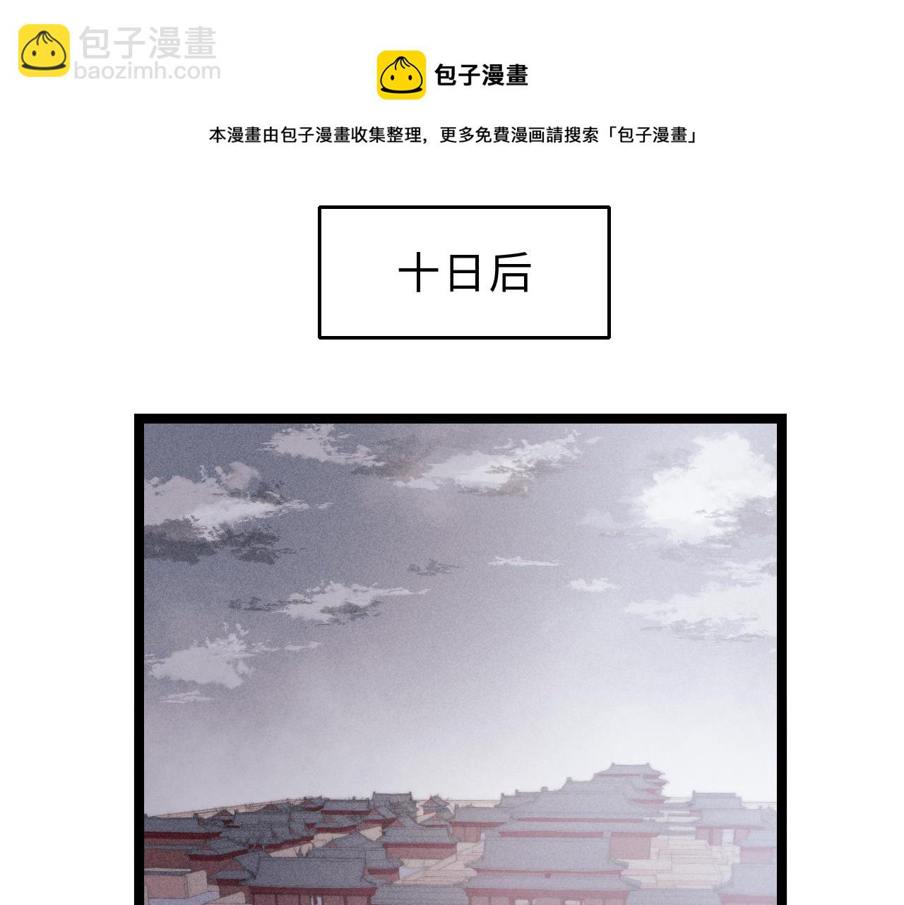 《妃爲九卿》-神醫小嬌妃 - 第146話 我答應你(2/2) - 4