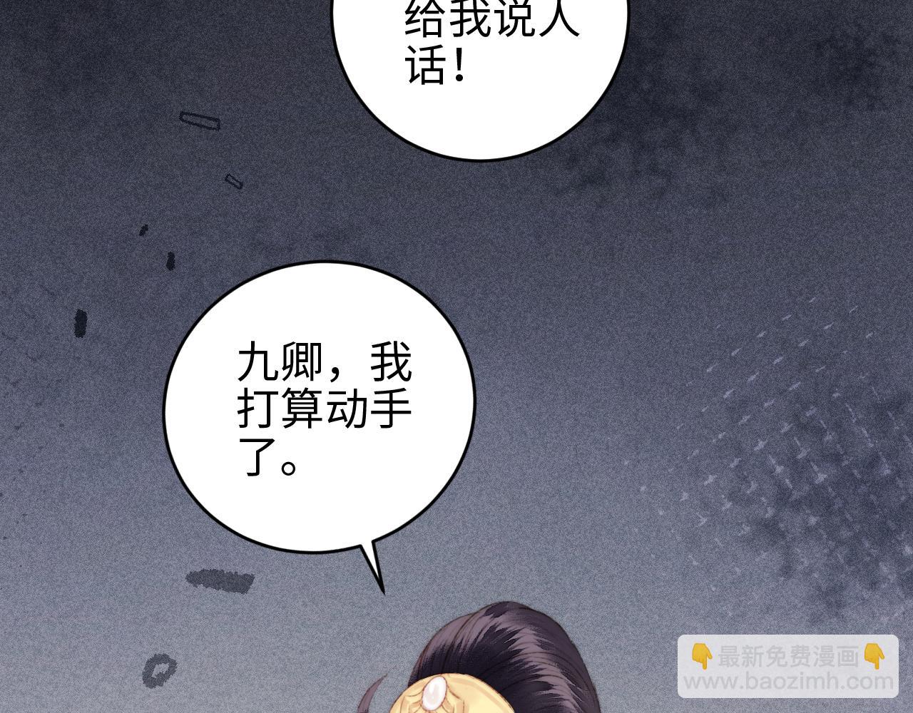 《妃爲九卿》-神醫小嬌妃 - 第148話 負心漢(2/2) - 1