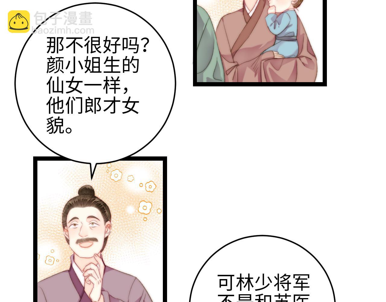 《妃爲九卿》-神醫小嬌妃 - 第148話 負心漢(1/2) - 7