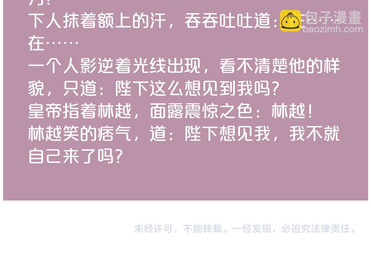 《妃爲九卿》-神醫小嬌妃 - 第150話 刺客(2/2) - 5