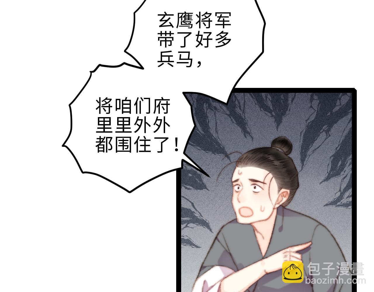 《妃爲九卿》-神醫小嬌妃 - 第152話 撥亂反正(2/2) - 5