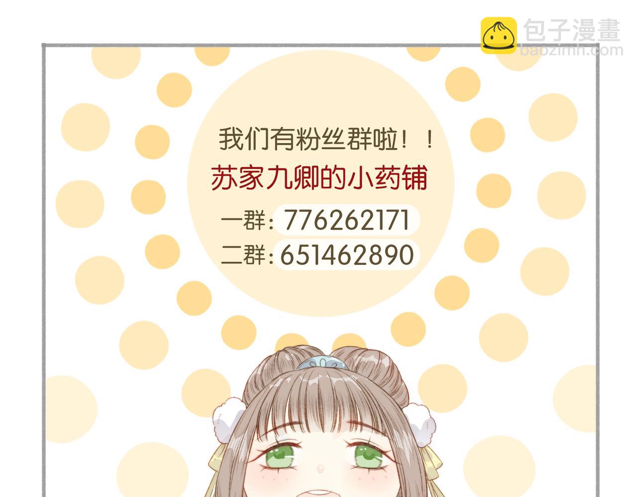 《妃爲九卿》-神醫小嬌妃 - 第152話 撥亂反正(2/2) - 7