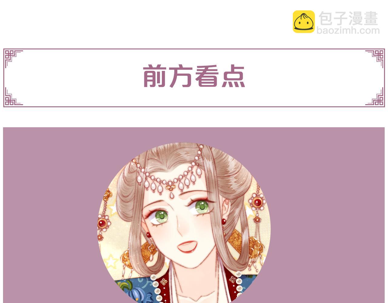 《妃爲九卿》-神醫小嬌妃 - 完結篇： 玄靖王妃(2/3) - 6