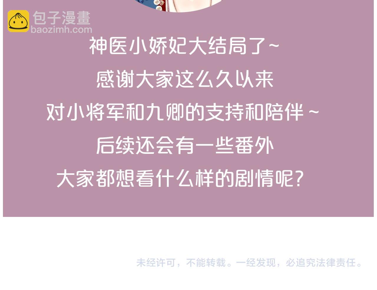 《妃爲九卿》-神醫小嬌妃 - 完結篇： 玄靖王妃(3/3) - 1