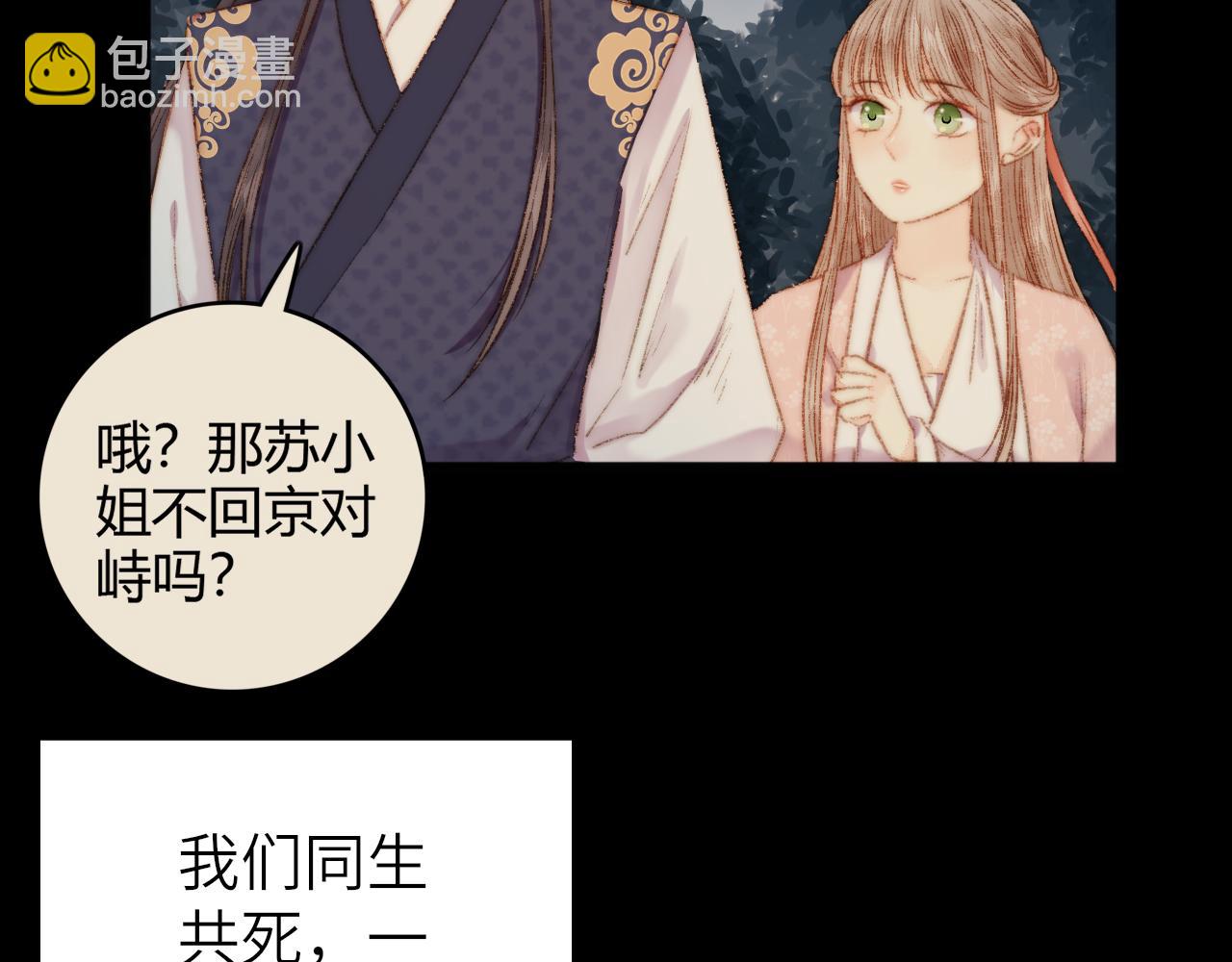 《妃爲九卿》-神醫小嬌妃 - 完結篇： 玄靖王妃(2/3) - 8