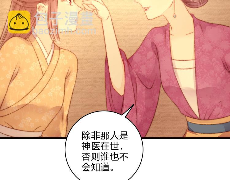 《妃爲九卿》-神醫小嬌妃 - 第16話 毒計(1/2) - 5