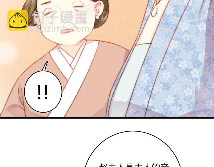 《妃爲九卿》-神醫小嬌妃 - 第16話 毒計(2/2) - 7