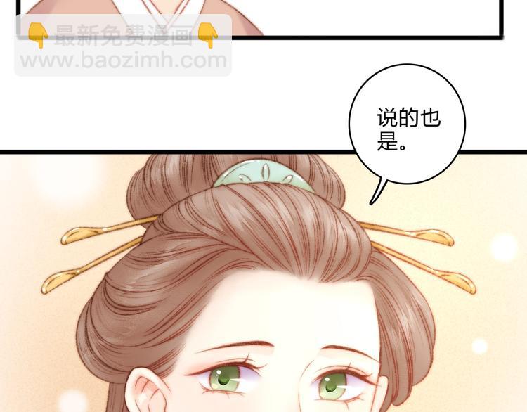 《妃爲九卿》-神醫小嬌妃 - 第16話 毒計(2/2) - 1