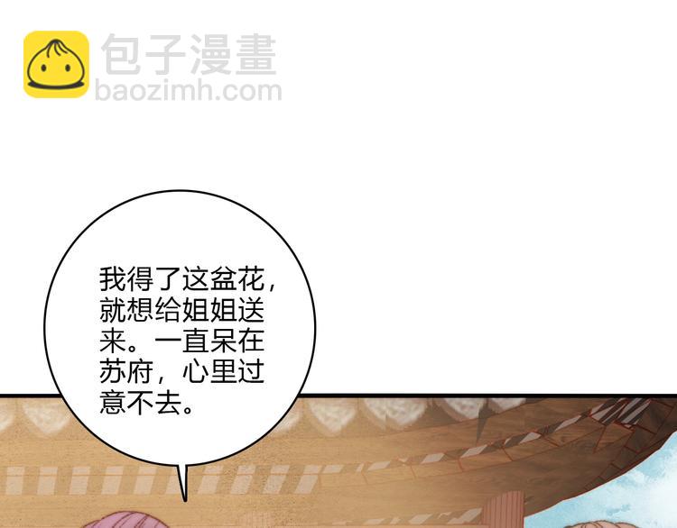 《妃爲九卿》-神醫小嬌妃 - 第16話 毒計(2/2) - 5