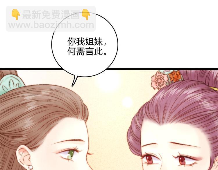 《妃爲九卿》-神醫小嬌妃 - 第16話 毒計(2/2) - 8