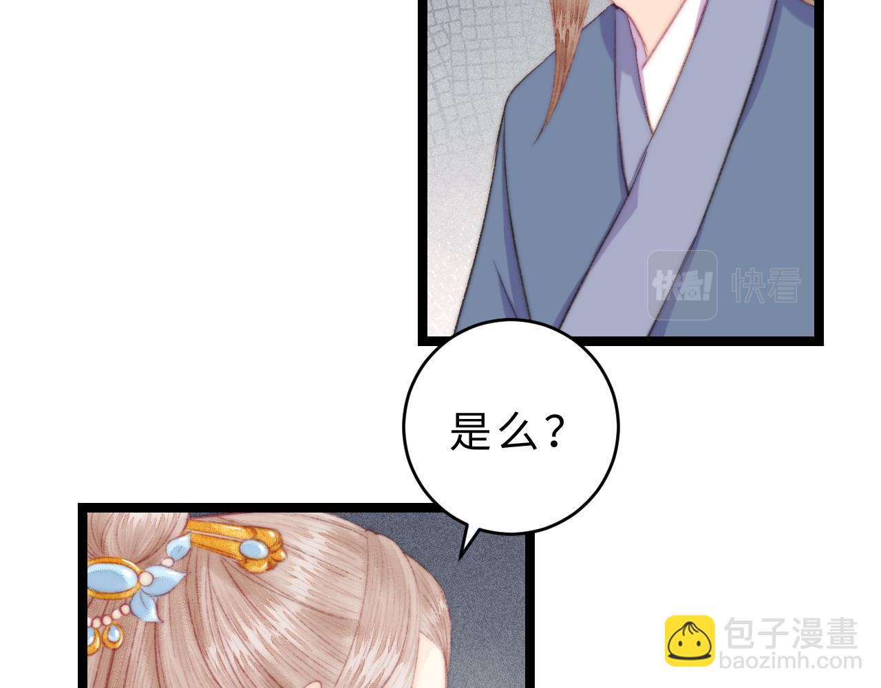 《妃爲九卿》-神醫小嬌妃 - 番外二(1/2) - 8