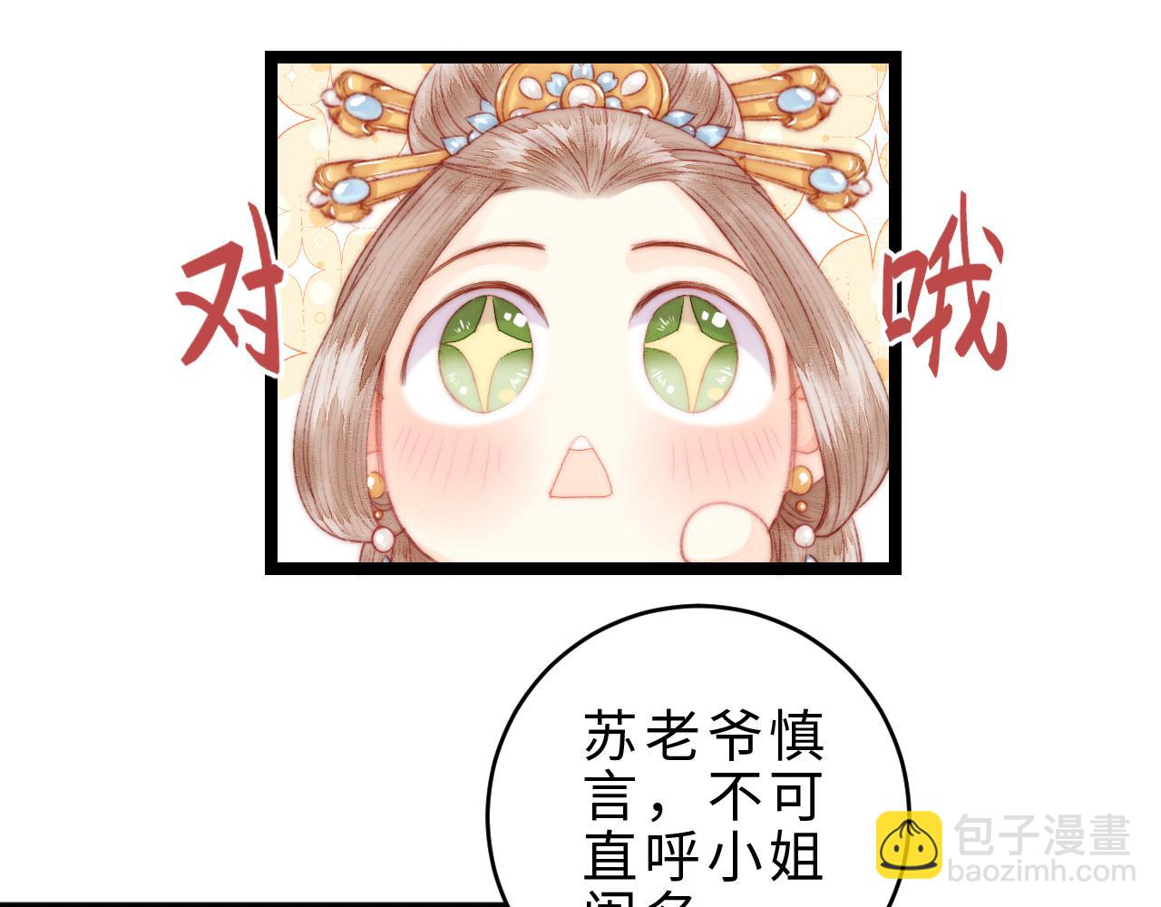 《妃爲九卿》-神醫小嬌妃 - 番外二(1/2) - 1