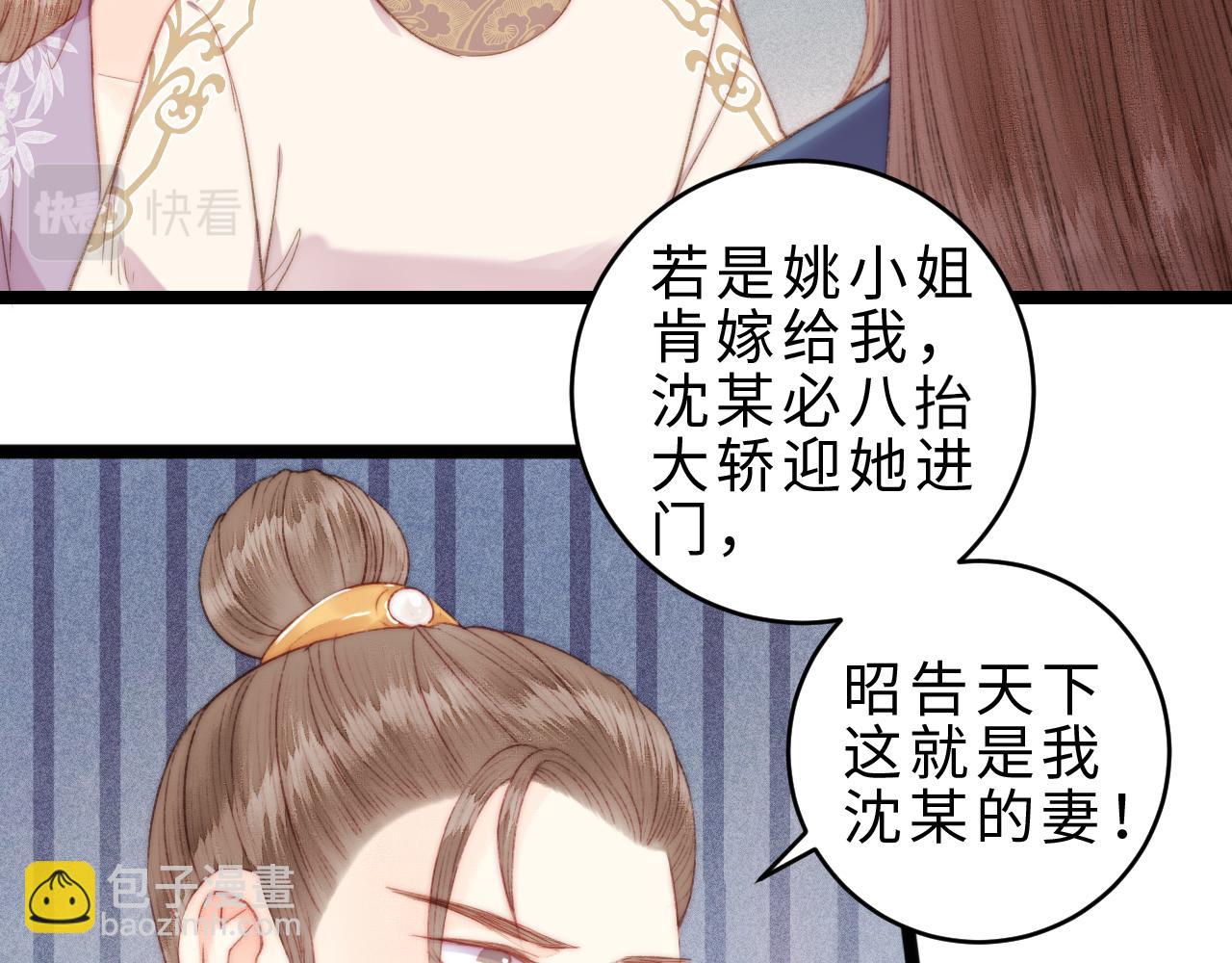 《妃爲九卿》-神醫小嬌妃 - 番外二(1/2) - 5