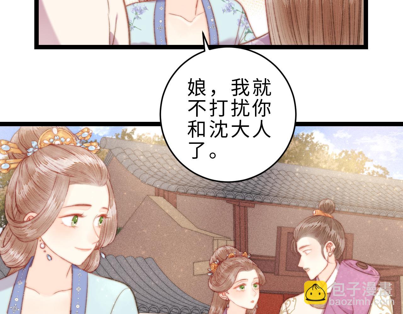 《妃爲九卿》-神醫小嬌妃 - 番外二(2/2) - 2