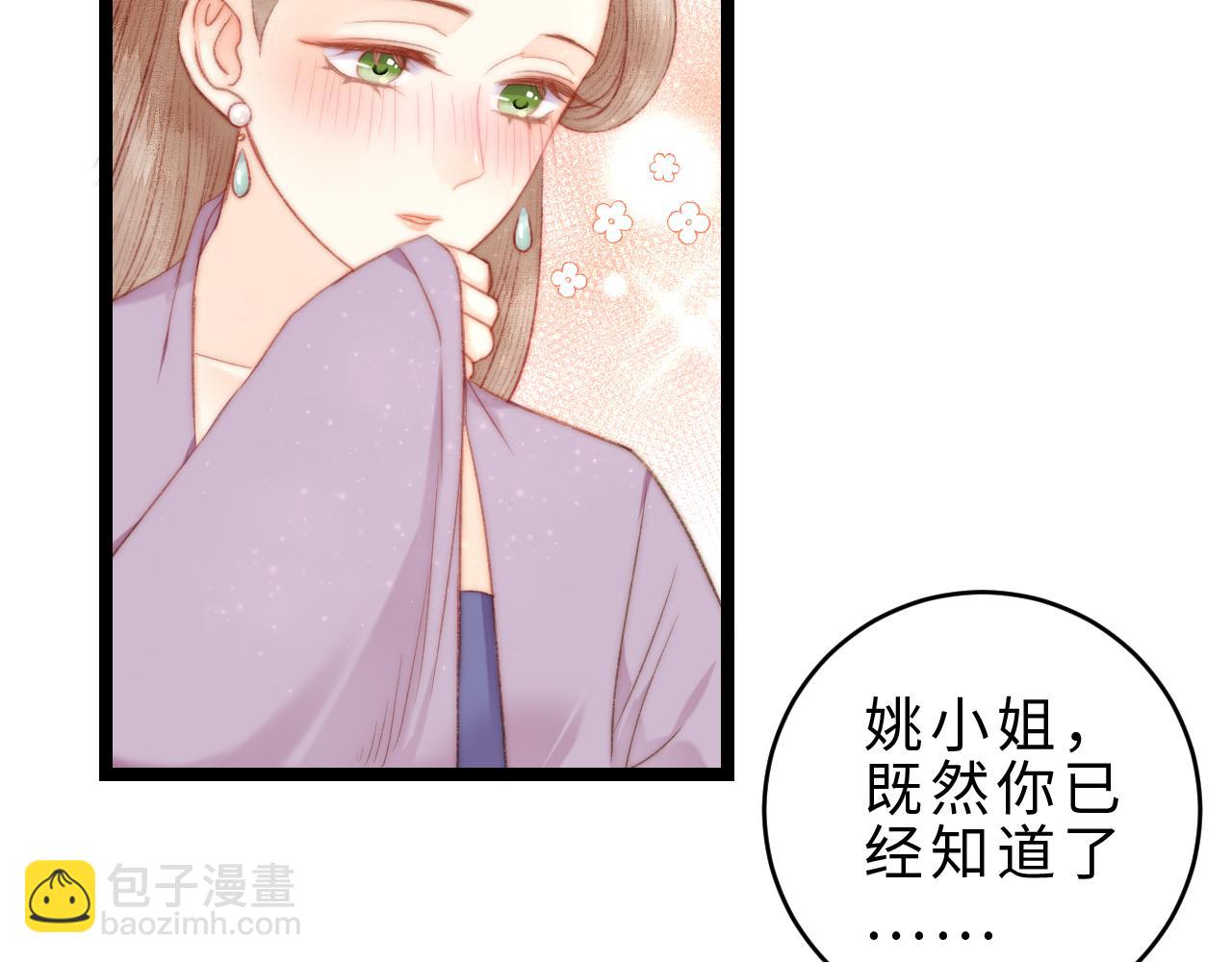 《妃爲九卿》-神醫小嬌妃 - 番外二(2/2) - 4