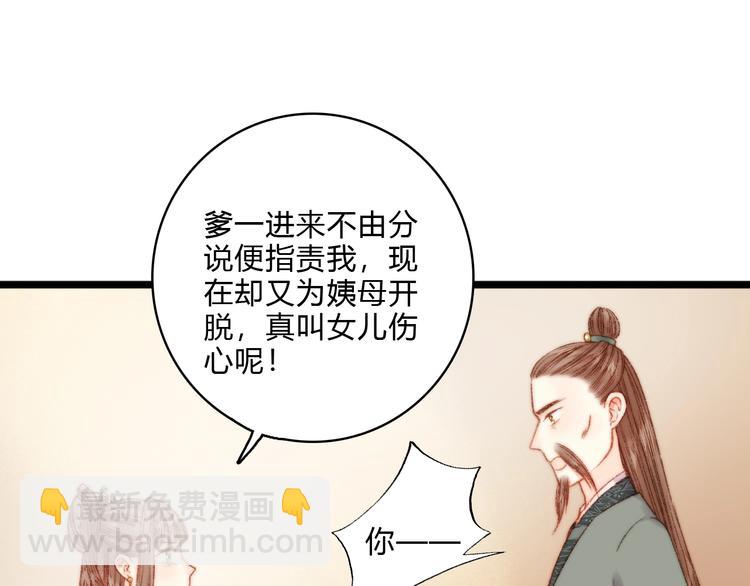 《妃爲九卿》-神醫小嬌妃 - 第18話 對峙(2/3) - 5