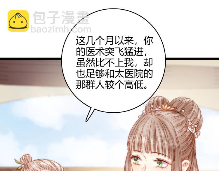 《妃爲九卿》-神醫小嬌妃 - 第20話 風雨欲來(1/3) - 1