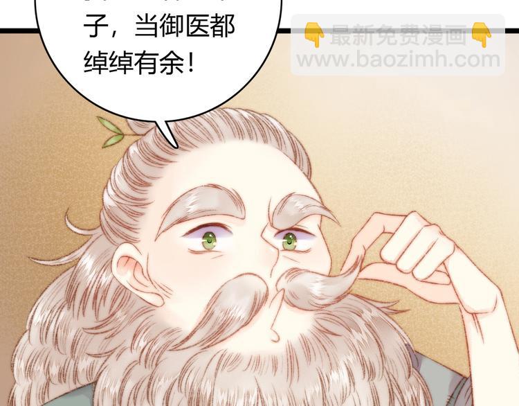 《妃爲九卿》-神醫小嬌妃 - 第20話 風雨欲來(1/3) - 4