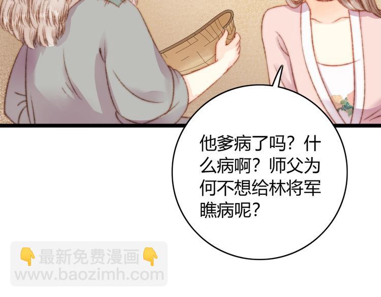 《妃爲九卿》-神醫小嬌妃 - 第20話 風雨欲來(1/3) - 2