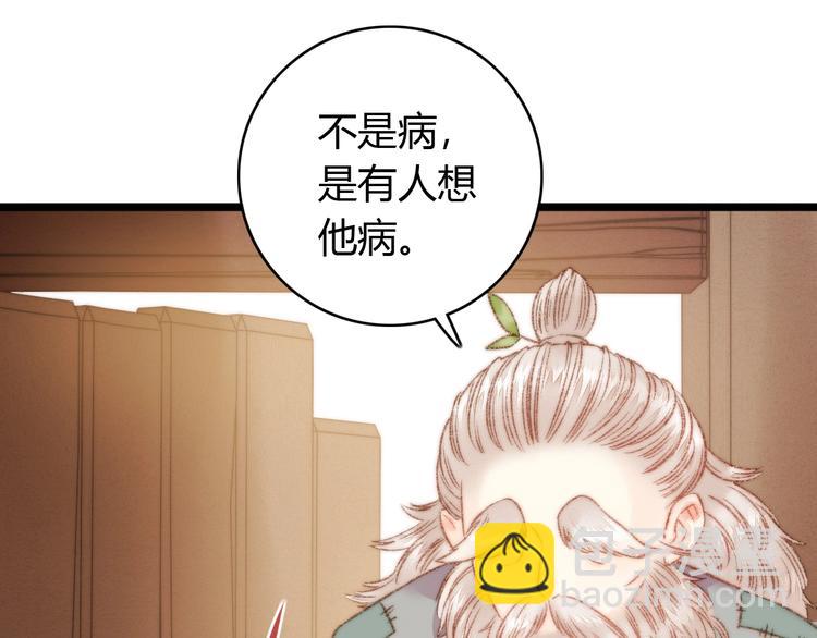 《妃爲九卿》-神醫小嬌妃 - 第20話 風雨欲來(2/3) - 7