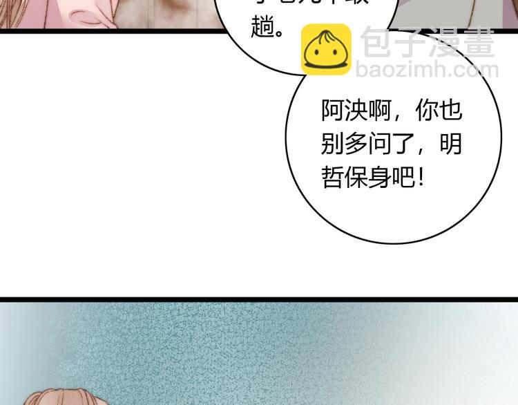 《妃爲九卿》-神醫小嬌妃 - 第20話 風雨欲來(2/3) - 1