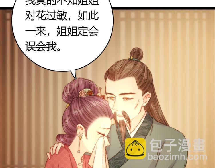 《妃爲九卿》-神醫小嬌妃 - 第20話 風雨欲來(1/3) - 7