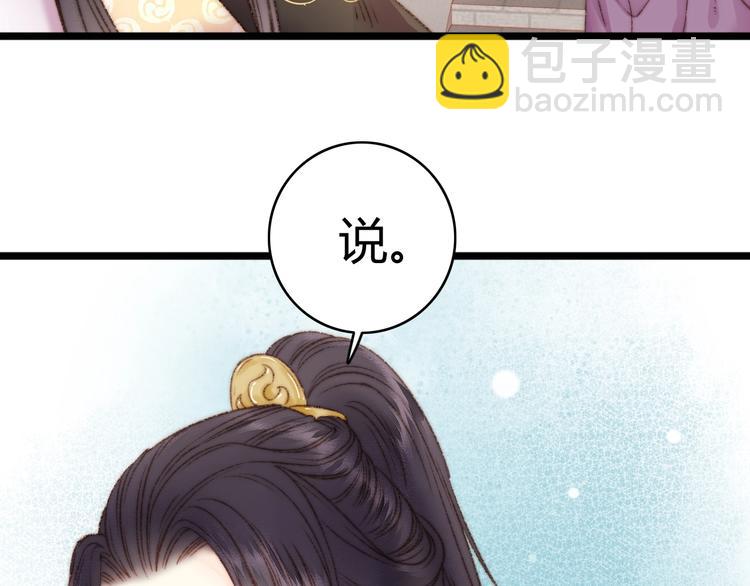 《妃爲九卿》-神醫小嬌妃 - 第20話 風雨欲來(2/3) - 8