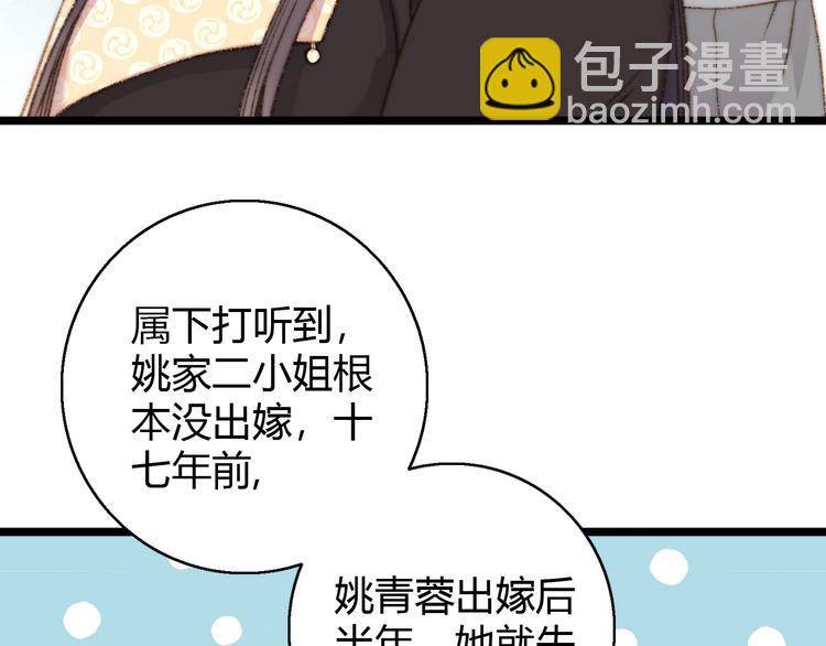 《妃爲九卿》-神醫小嬌妃 - 第20話 風雨欲來(2/3) - 2