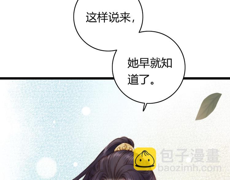 《妃爲九卿》-神醫小嬌妃 - 第20話 風雨欲來(2/3) - 2