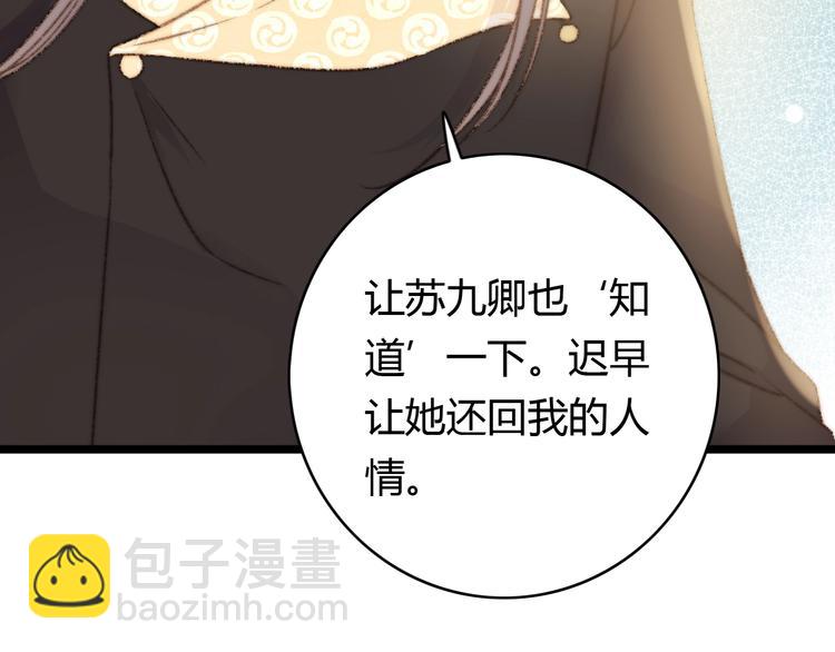 《妃爲九卿》-神醫小嬌妃 - 第20話 風雨欲來(2/3) - 8