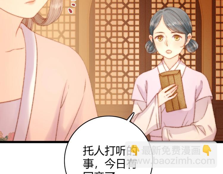 《妃爲九卿》-神醫小嬌妃 - 第20話 風雨欲來(2/3) - 7