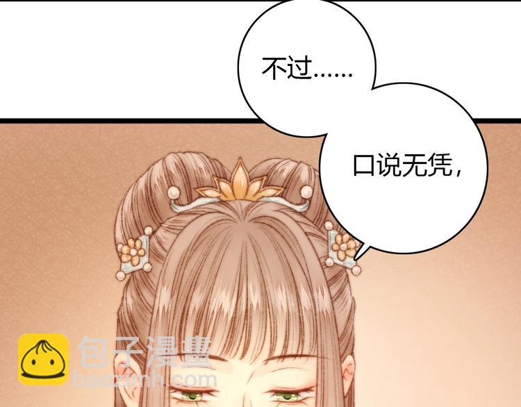 《妃爲九卿》-神醫小嬌妃 - 第20話 風雨欲來(2/3) - 5