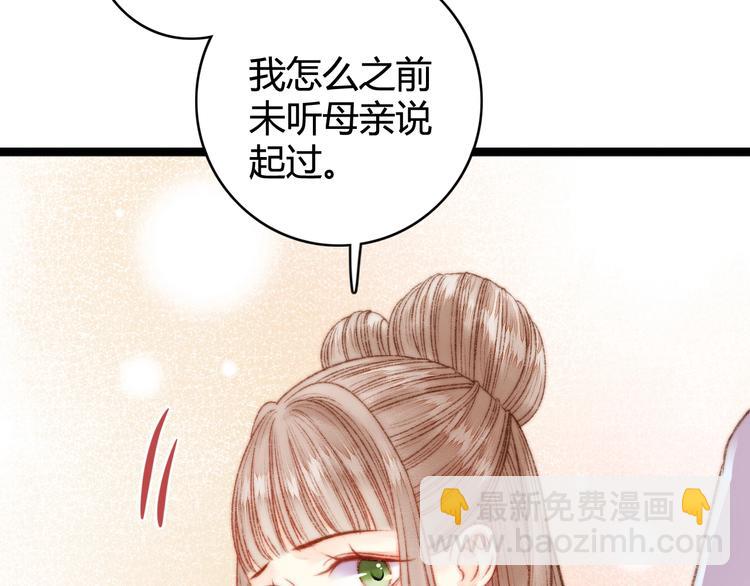 《妃爲九卿》-神醫小嬌妃 - 第22話 遊園驚夢(1/3) - 4