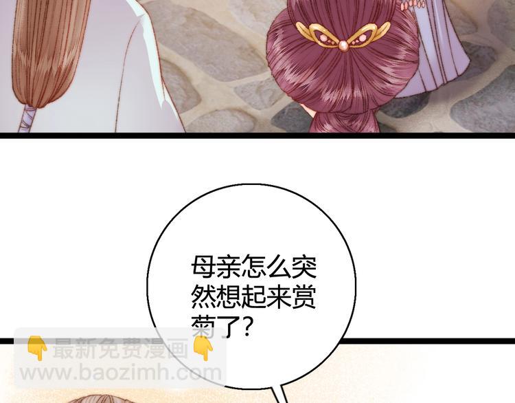 《妃爲九卿》-神醫小嬌妃 - 第22話 遊園驚夢(1/3) - 7