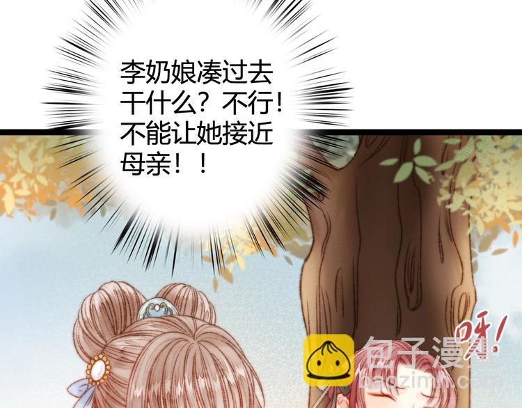 《妃爲九卿》-神醫小嬌妃 - 第22話 遊園驚夢(1/3) - 2