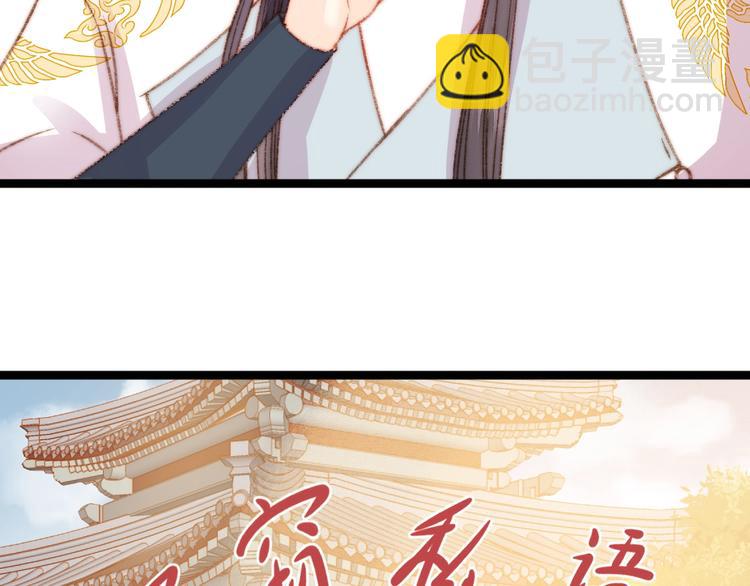 《妃爲九卿》-神醫小嬌妃 - 第22話 遊園驚夢(2/3) - 7