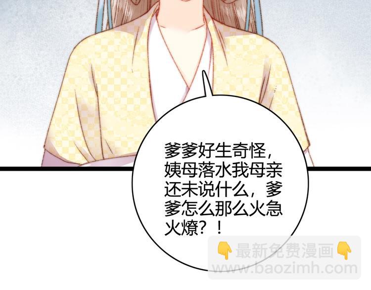 《妃爲九卿》-神醫小嬌妃 - 第22話 遊園驚夢(2/3) - 7