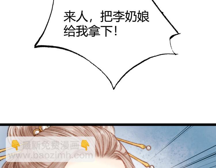 《妃爲九卿》-神醫小嬌妃 - 第22話 遊園驚夢(2/3) - 6