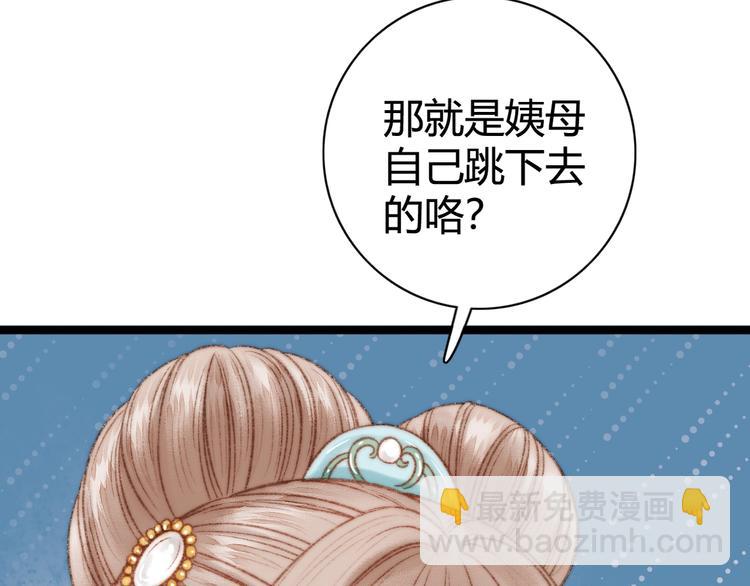 《妃爲九卿》-神醫小嬌妃 - 第22話 遊園驚夢(2/3) - 7