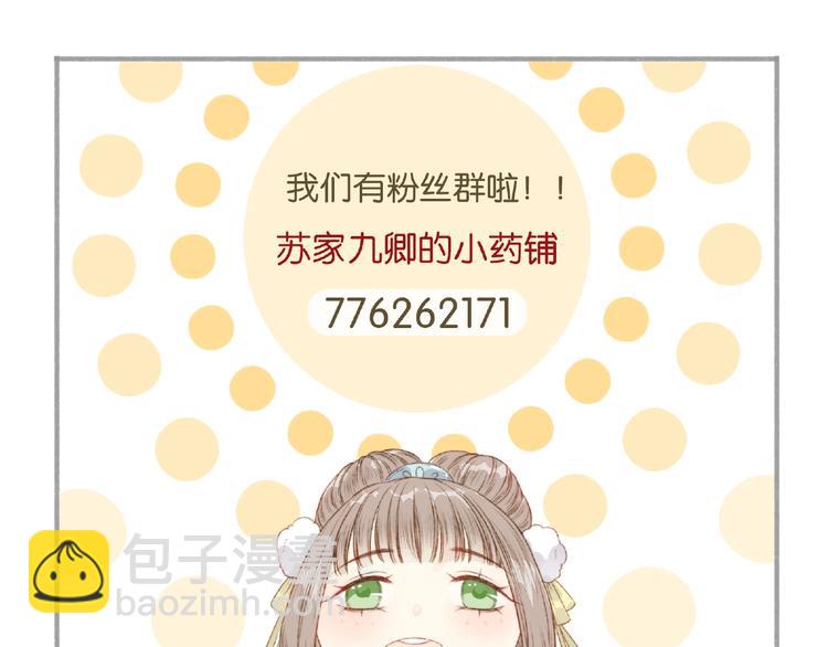 《妃爲九卿》-神醫小嬌妃 - 第22話 遊園驚夢(2/3) - 5