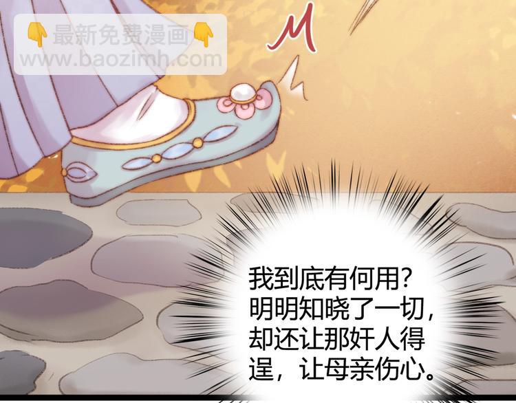 《妃爲九卿》-神醫小嬌妃 - 第24話 不忍(2/3) - 8